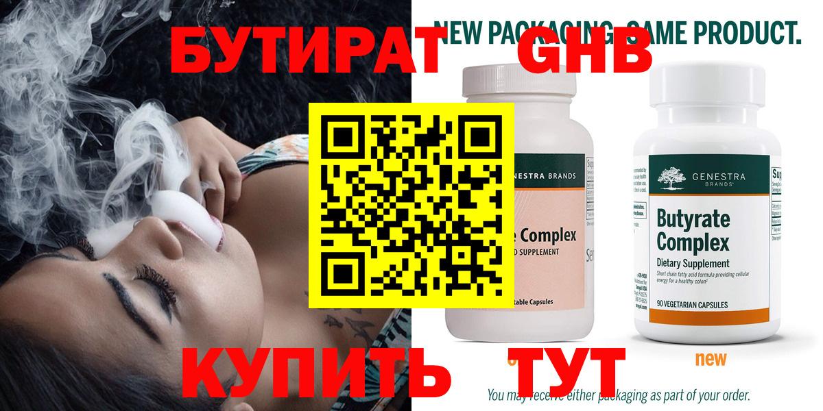 Нефтекамск  Бутират бутик  Вход с VPN 