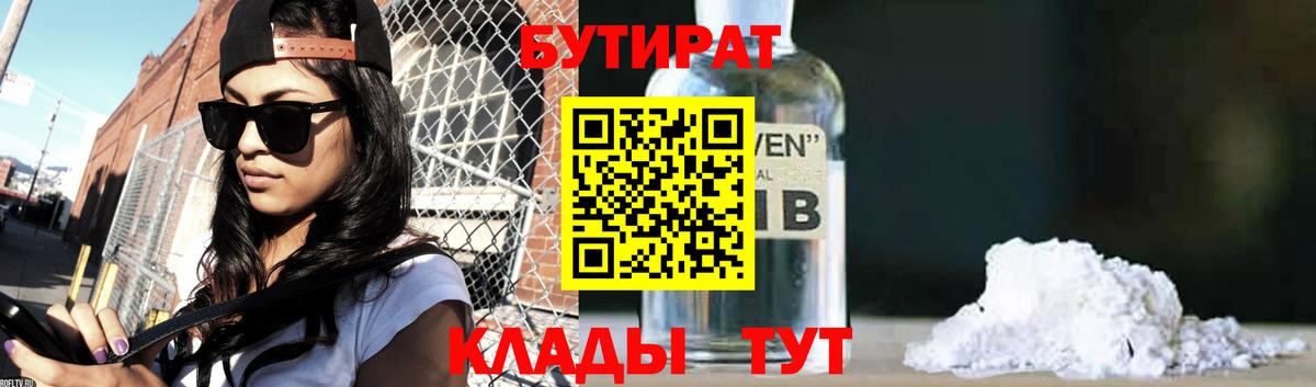 Бутират буратино Нефтекамск