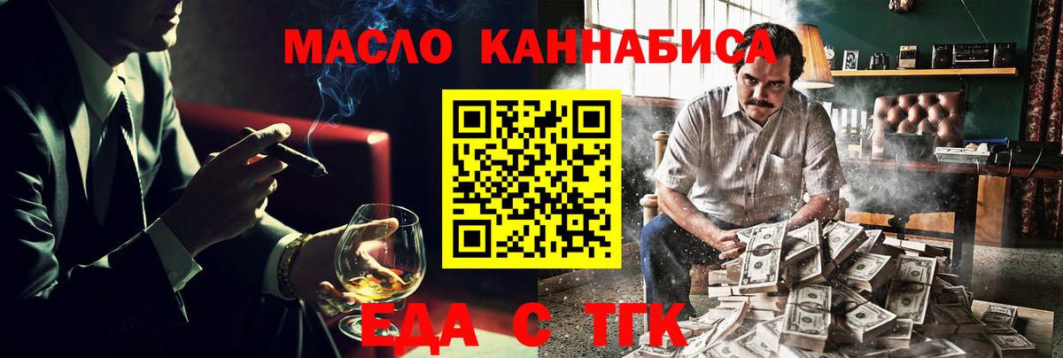 Еда ТГК конопля Нефтекамск