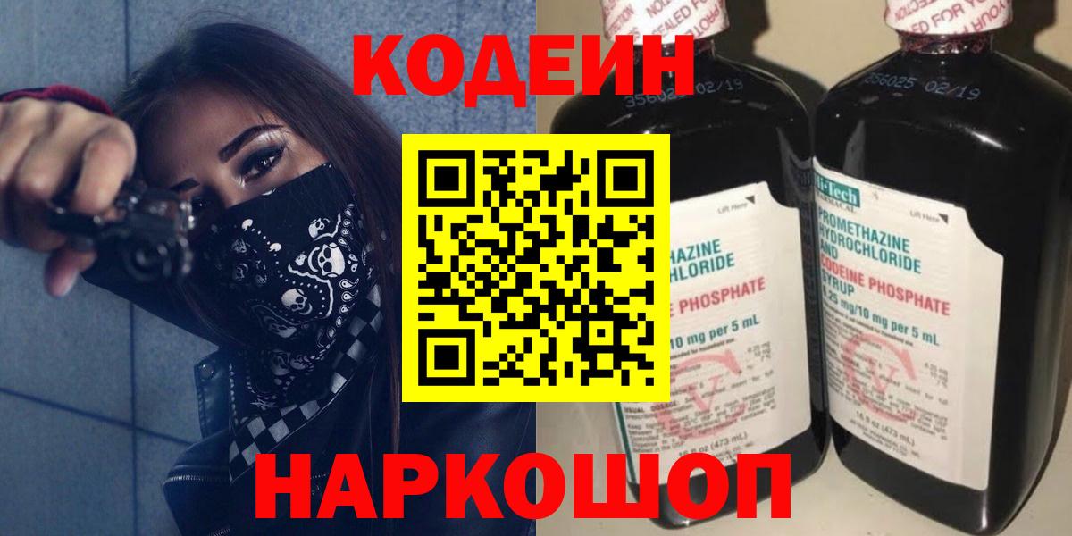 Кодеин Purple Drank Нефтекамск
