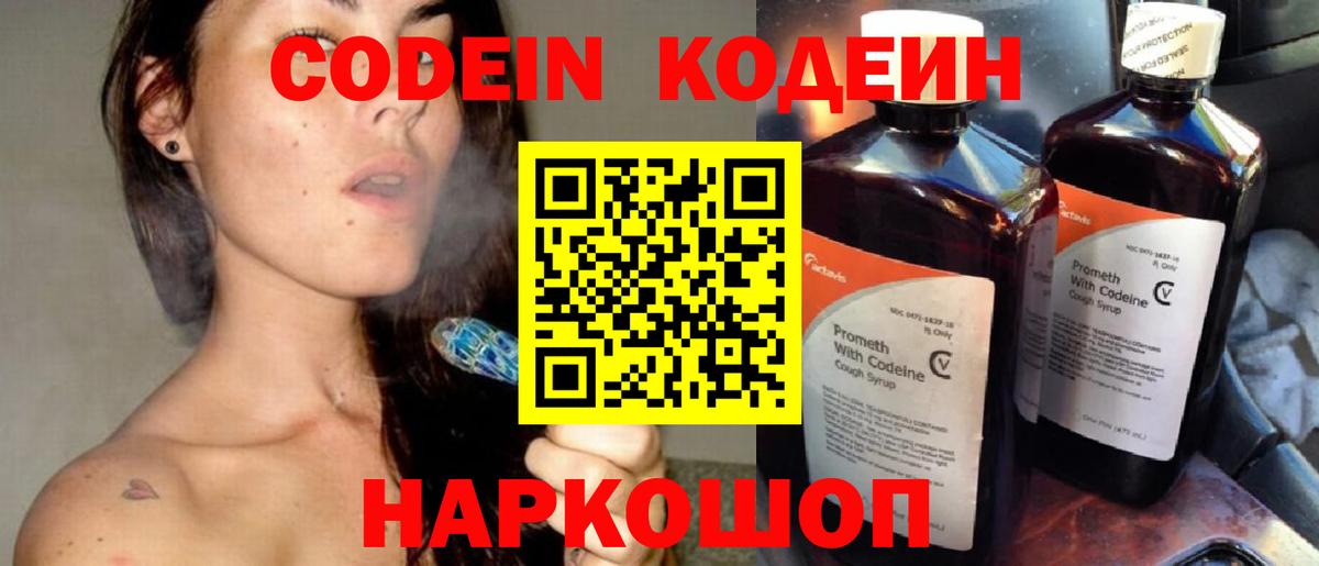 Кодеин напиток Lean (лин)  Вход с VPN  Codein напиток Lean (лин)  Нефтекамск 