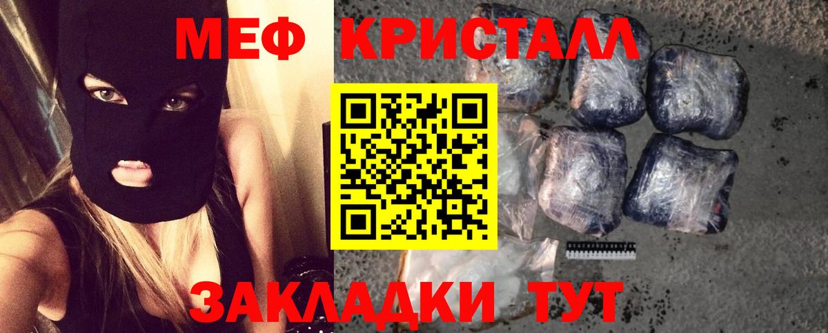 МЕФ кристаллы Нефтекамск